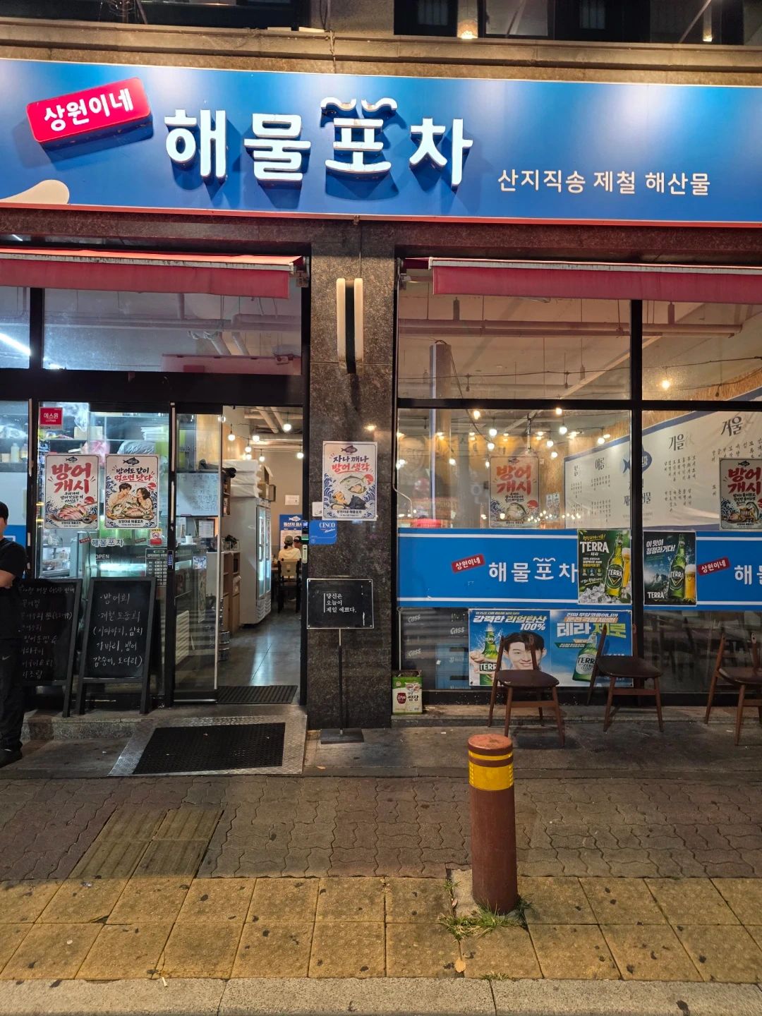 상원이네 해물포차 알바분 구합니다. 평일 주말