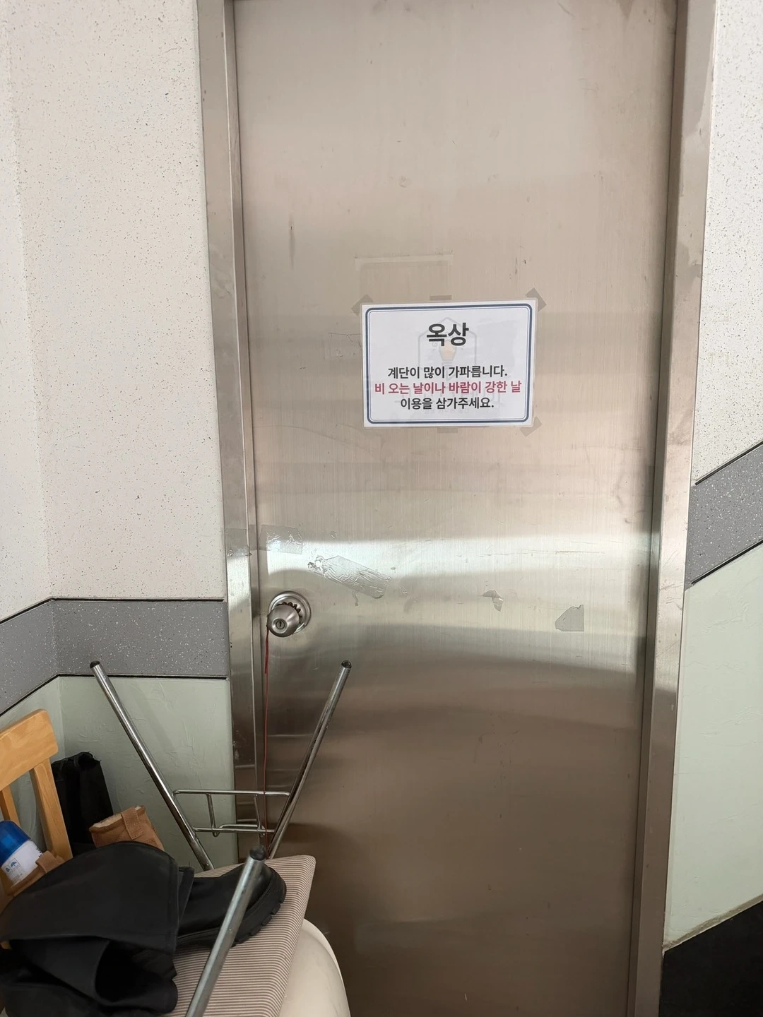 옥상가는 문을 열어주세요