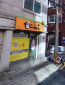 간판 철거해주세요