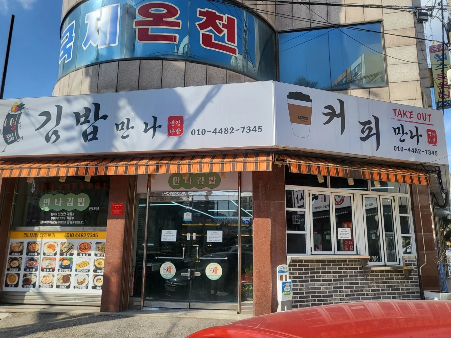 만나김밥 전대점 주방직원 구합니다
