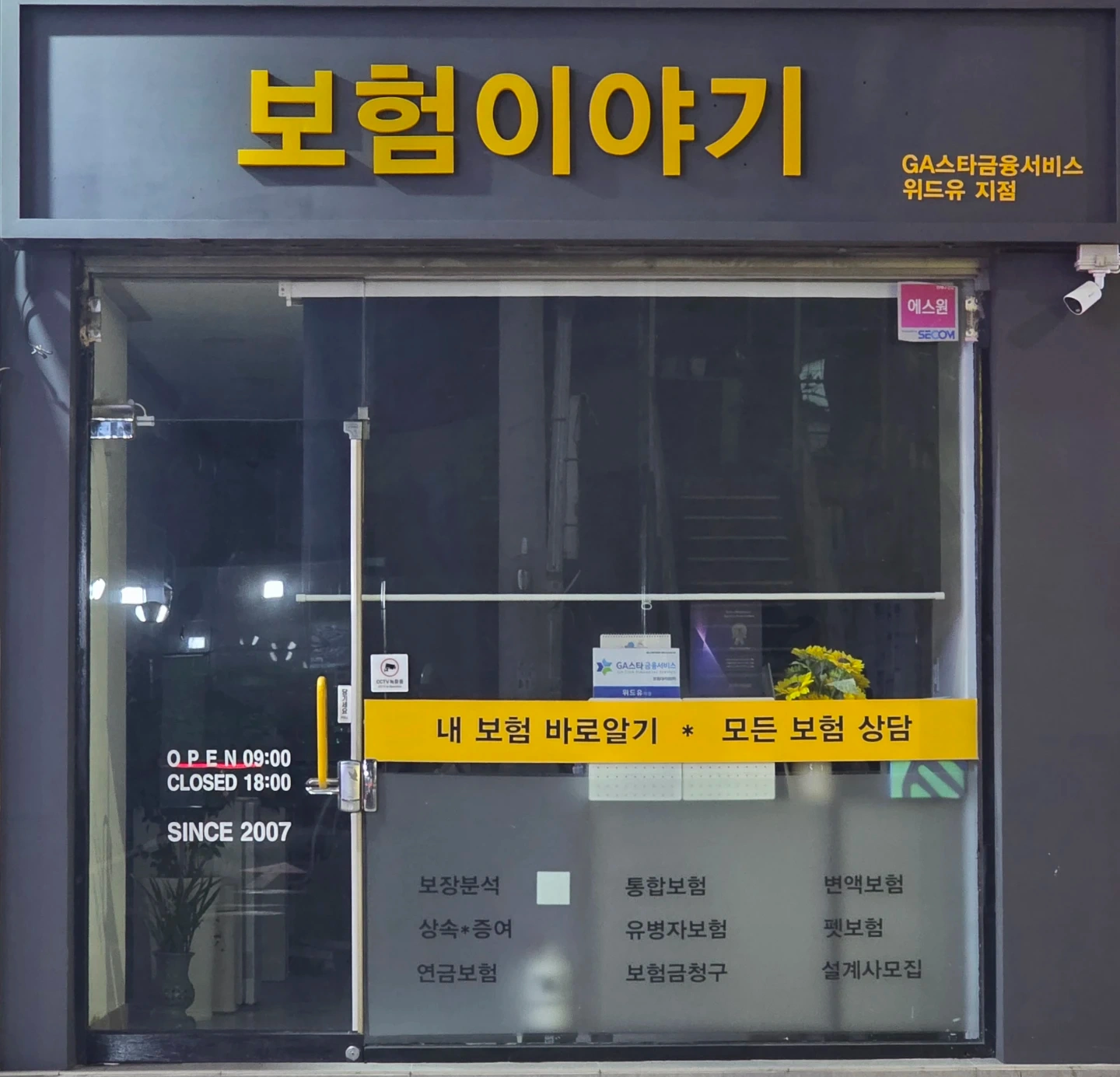 보험회사 총무 구인