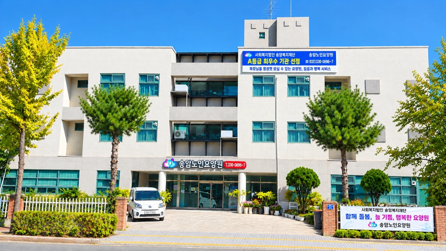 송암요양원 요양보호사 급구