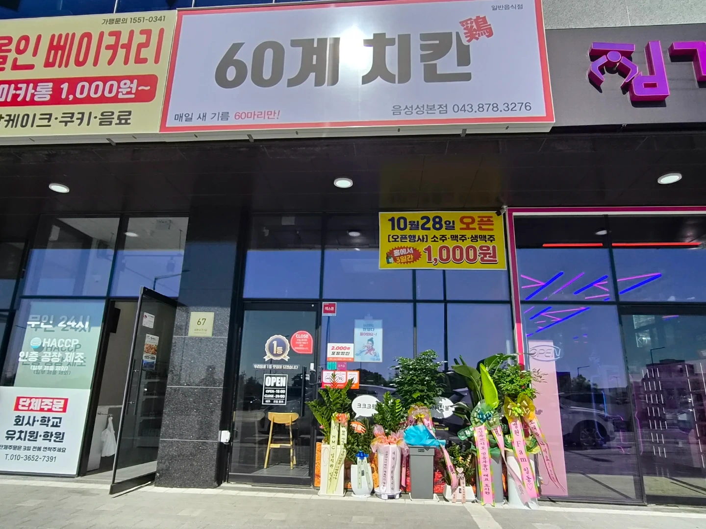 60계치킨 정직원구인