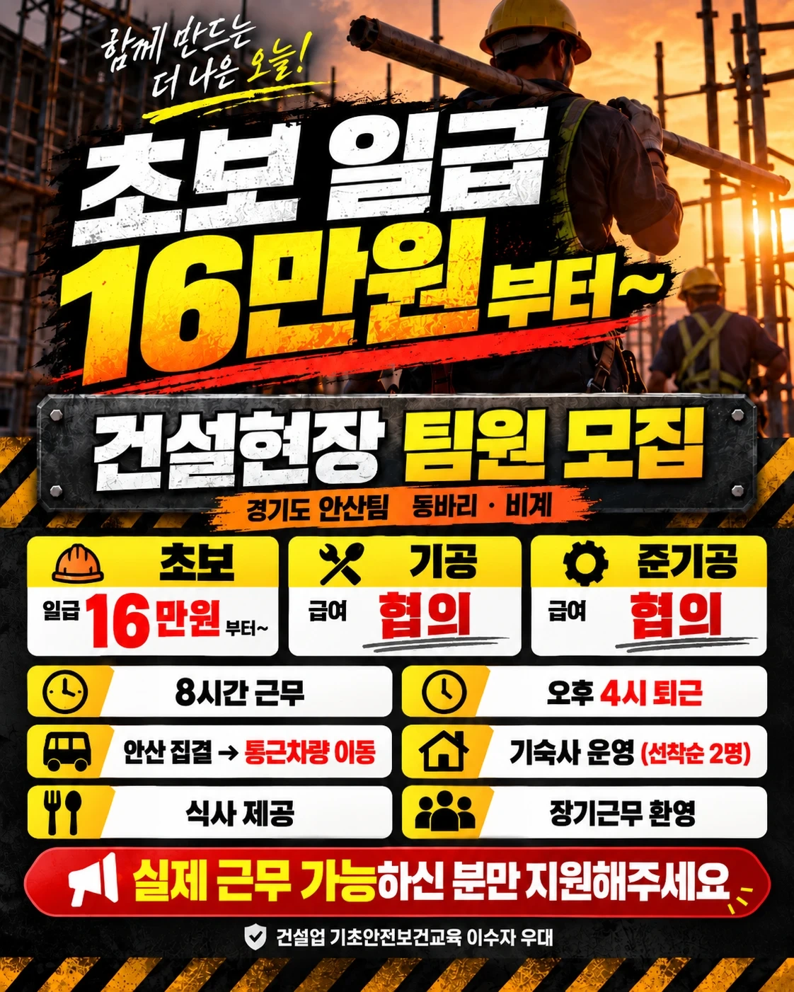건설현장 동바리,비계 기공, 준기공, 초보 모집
