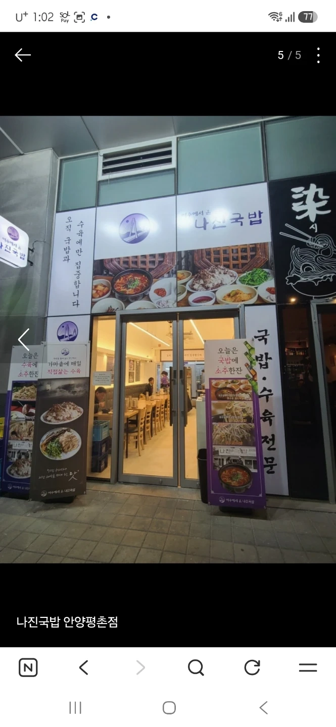 나진국밥 주방직원 모집(초보가능)