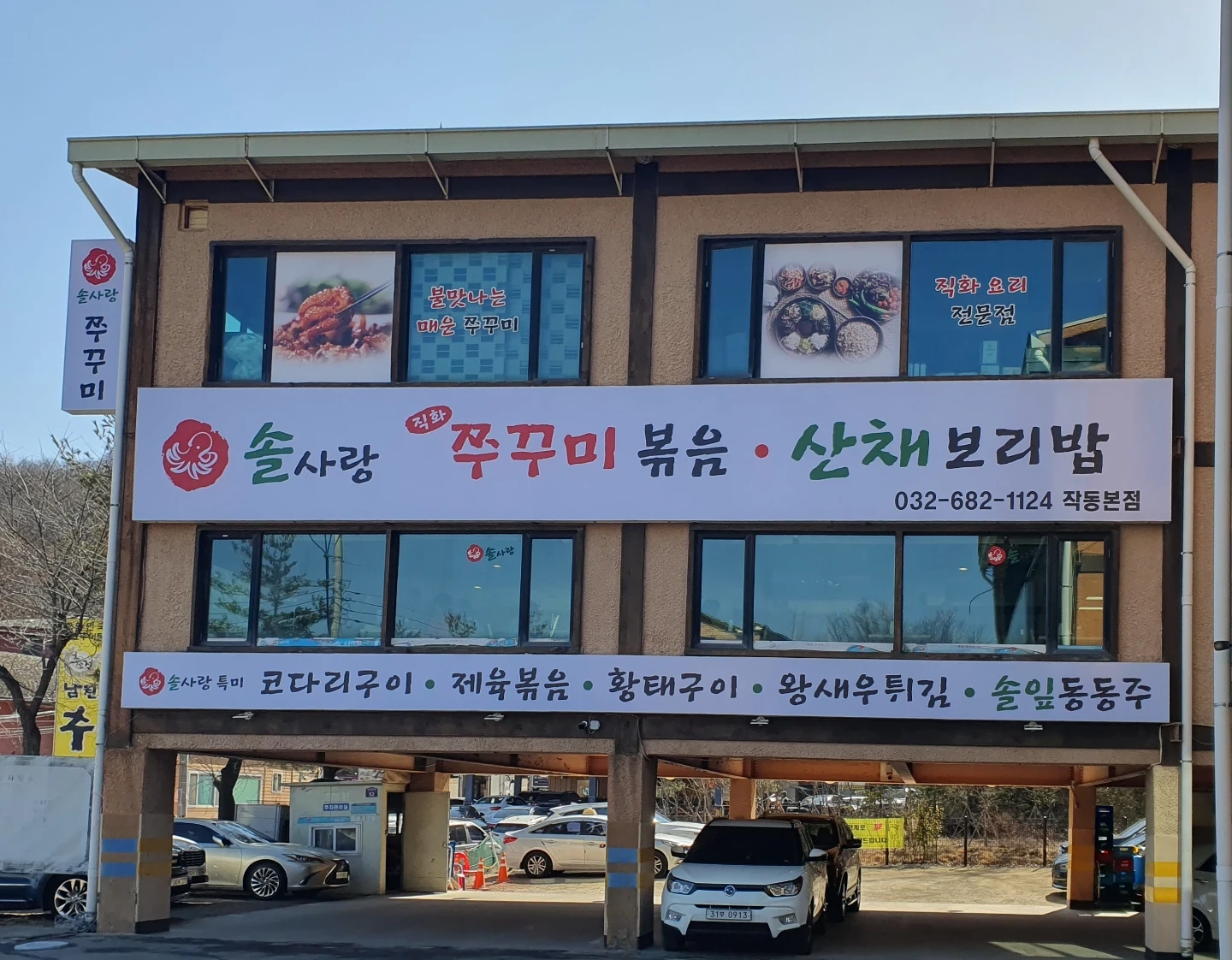 솔사랑에서 홀서빙 구합니다