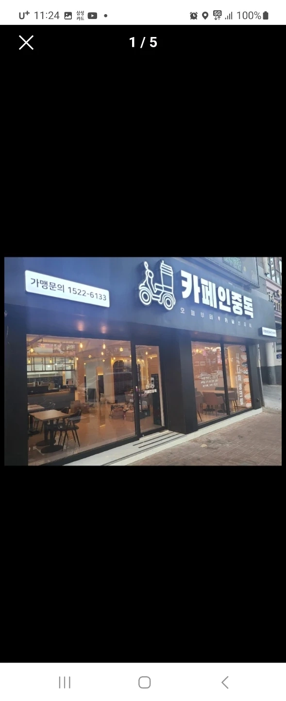 프렌차이즈 카페 직원 구합니다