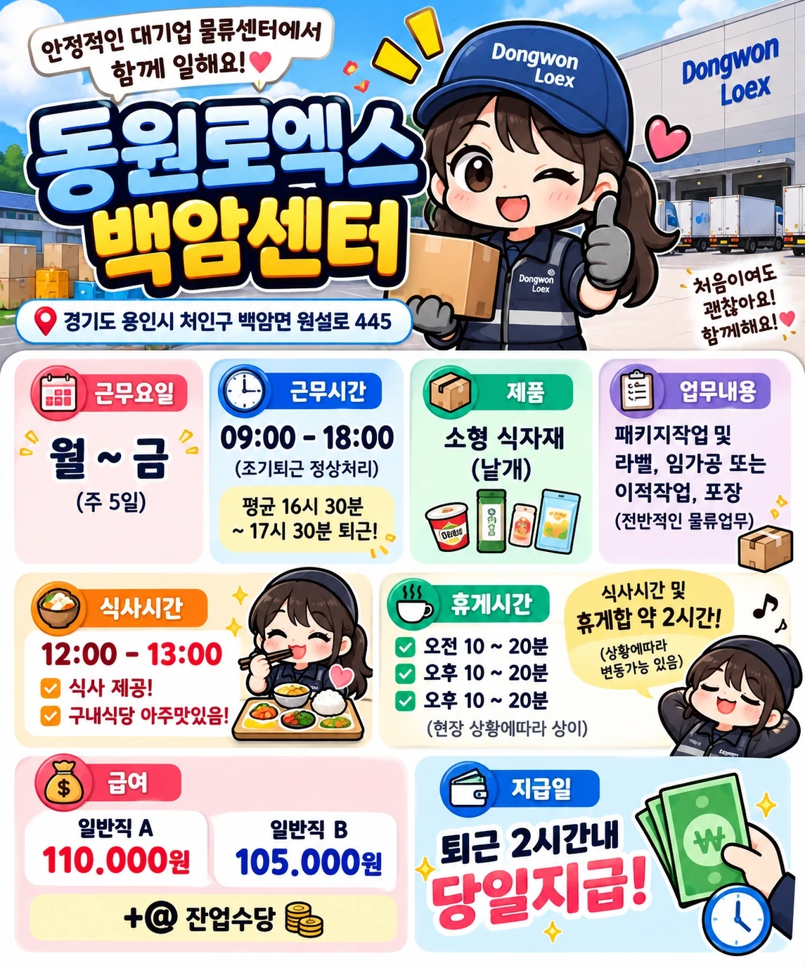 (냉장)식품센터 / 임가공. 조기퇴근/ 당일지급