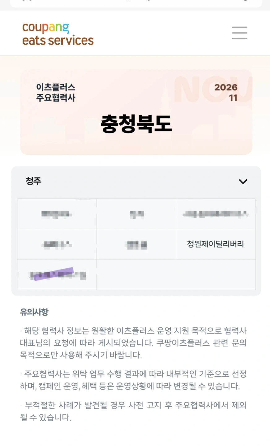 청원구 쿠팡플러스 배민플러스