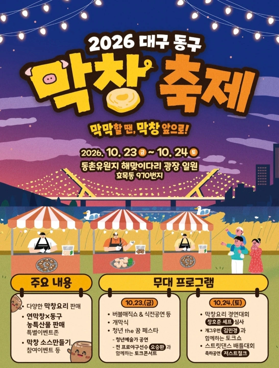 대구 막창축제 안전요원 진행스탭