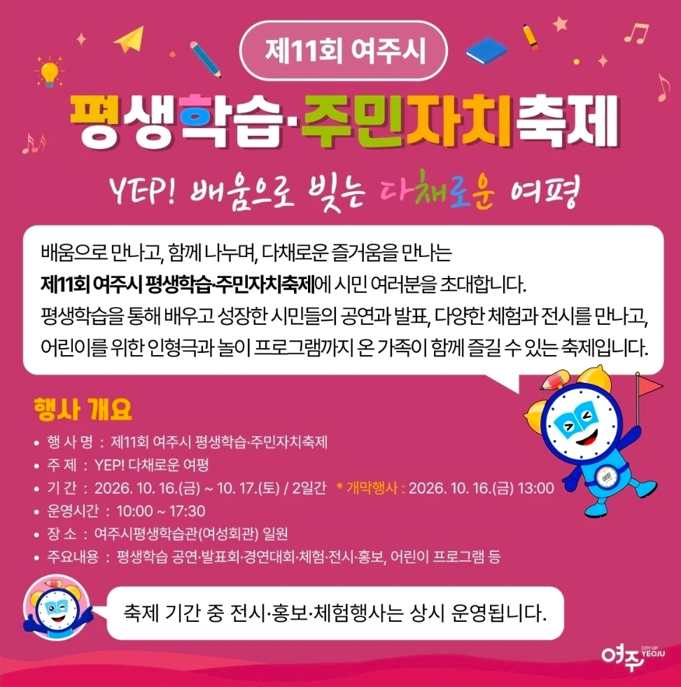 <당일지급,교통비지급>여주 평생학습 주민자치축제스텝