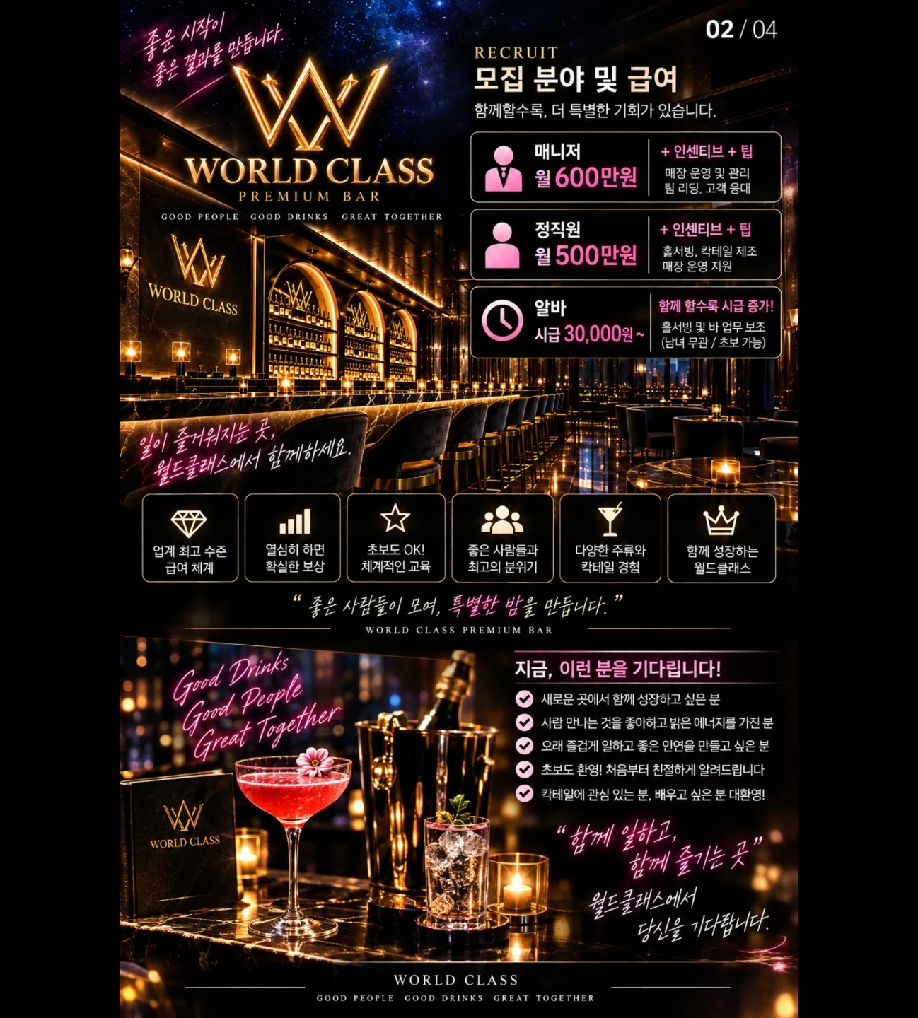 프리미엄 럭셔리 바 오픈 새로운 시작 함께 하실분 모집