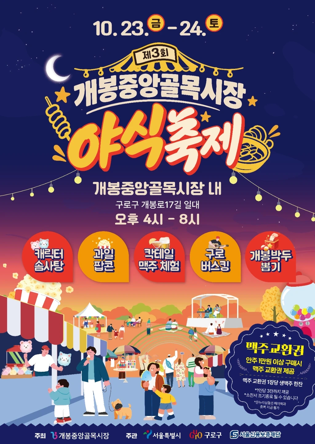 구로구 개봉중앙골목시장 축제 스텝