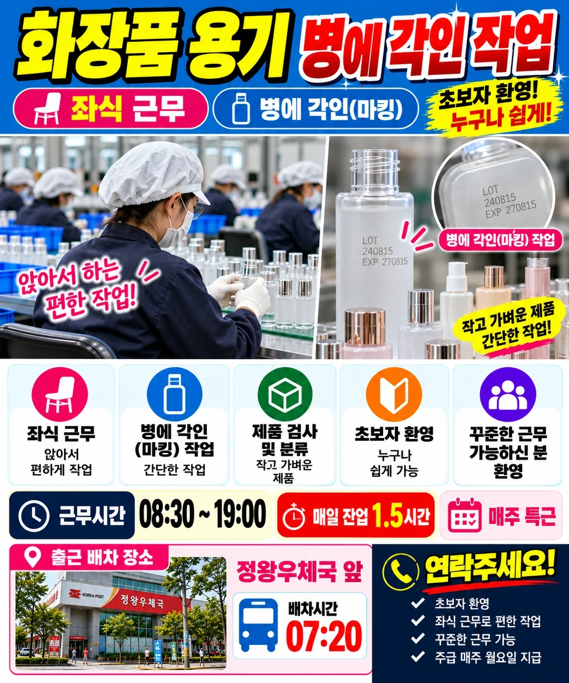 각인회사 좌식근무 잔업 특근 주급