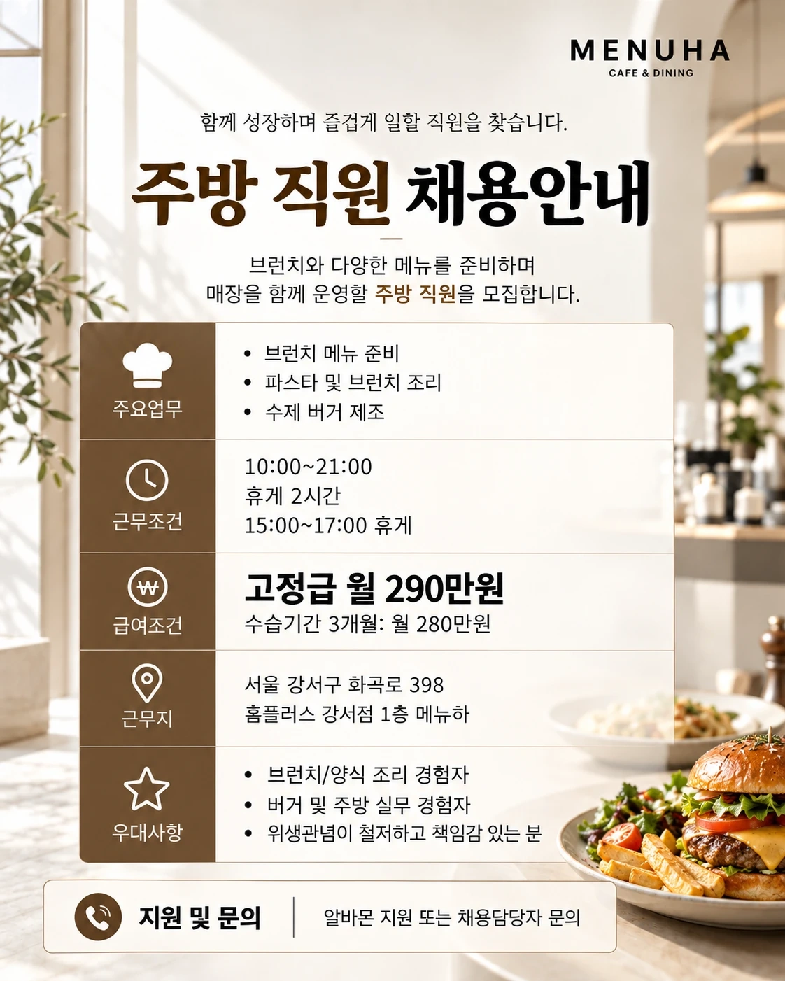신규 대형 카페 주방직원
