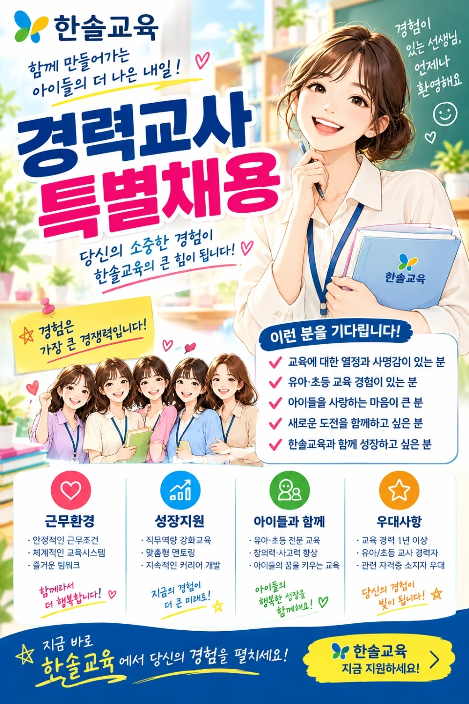 한솔교육에서 학습지 경력교사모집(주2~3일수업가능)중