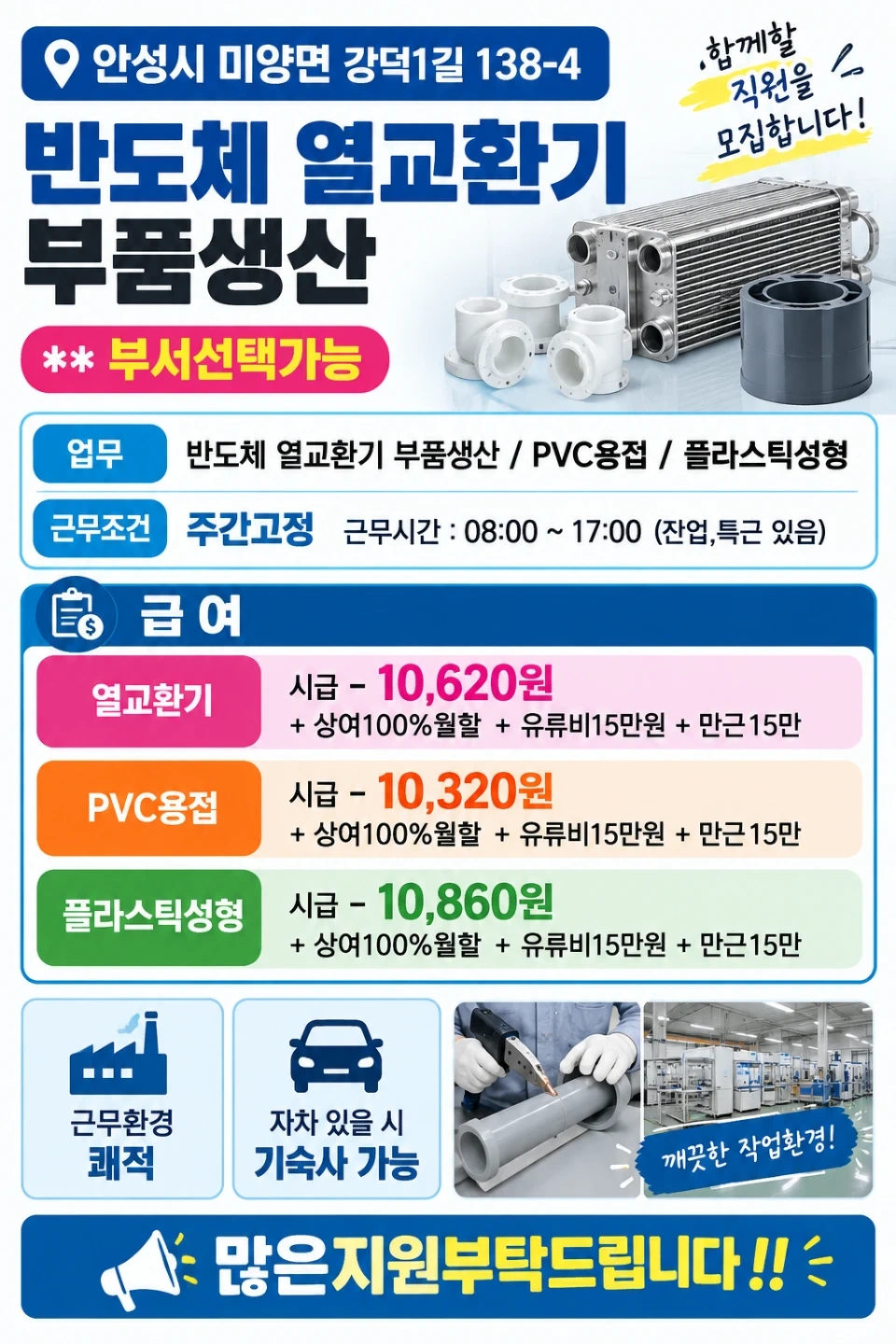 주간고정/시급10,860원/근무환경쾌적