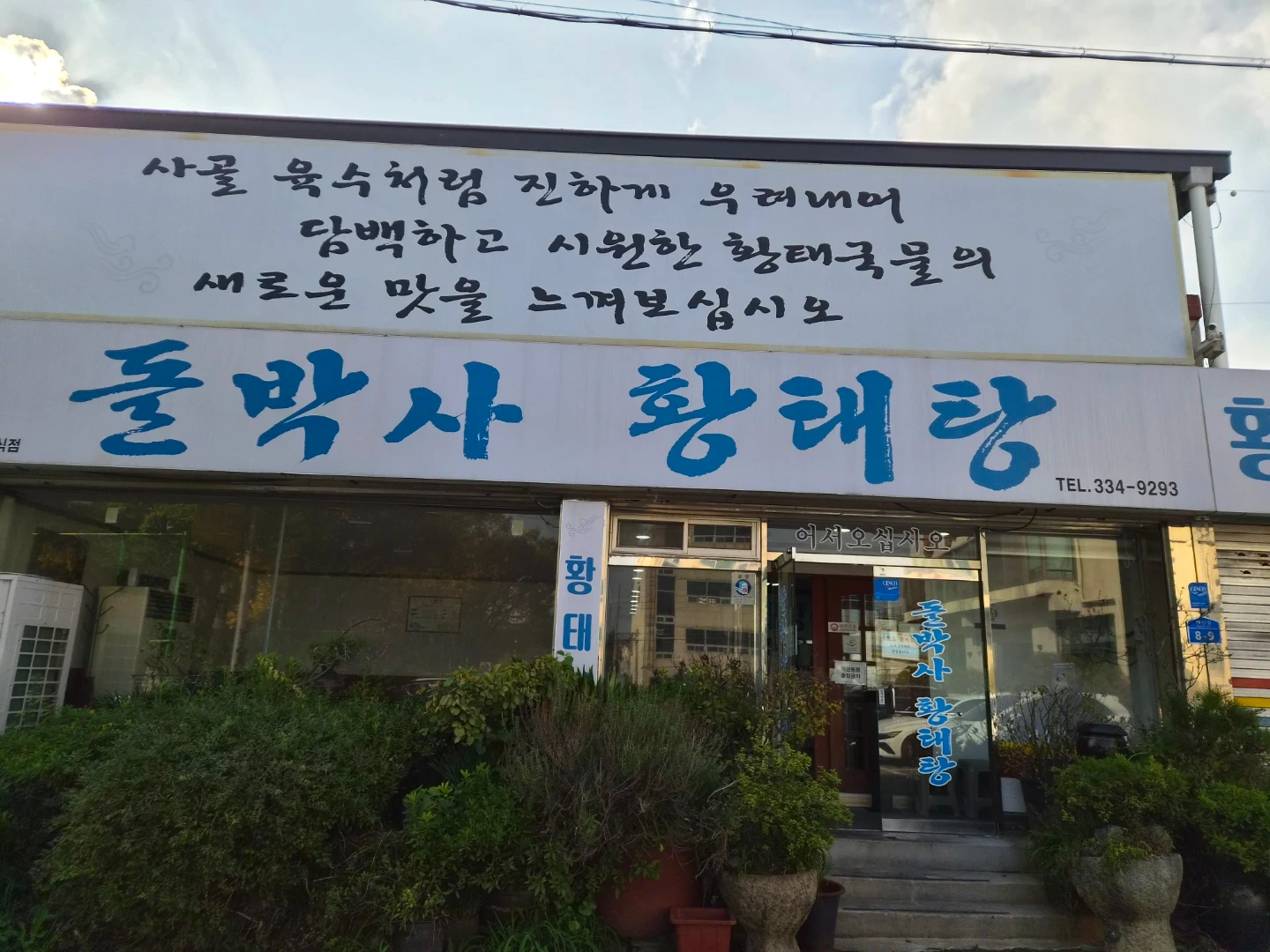 화 수 토 에만 근무합니다