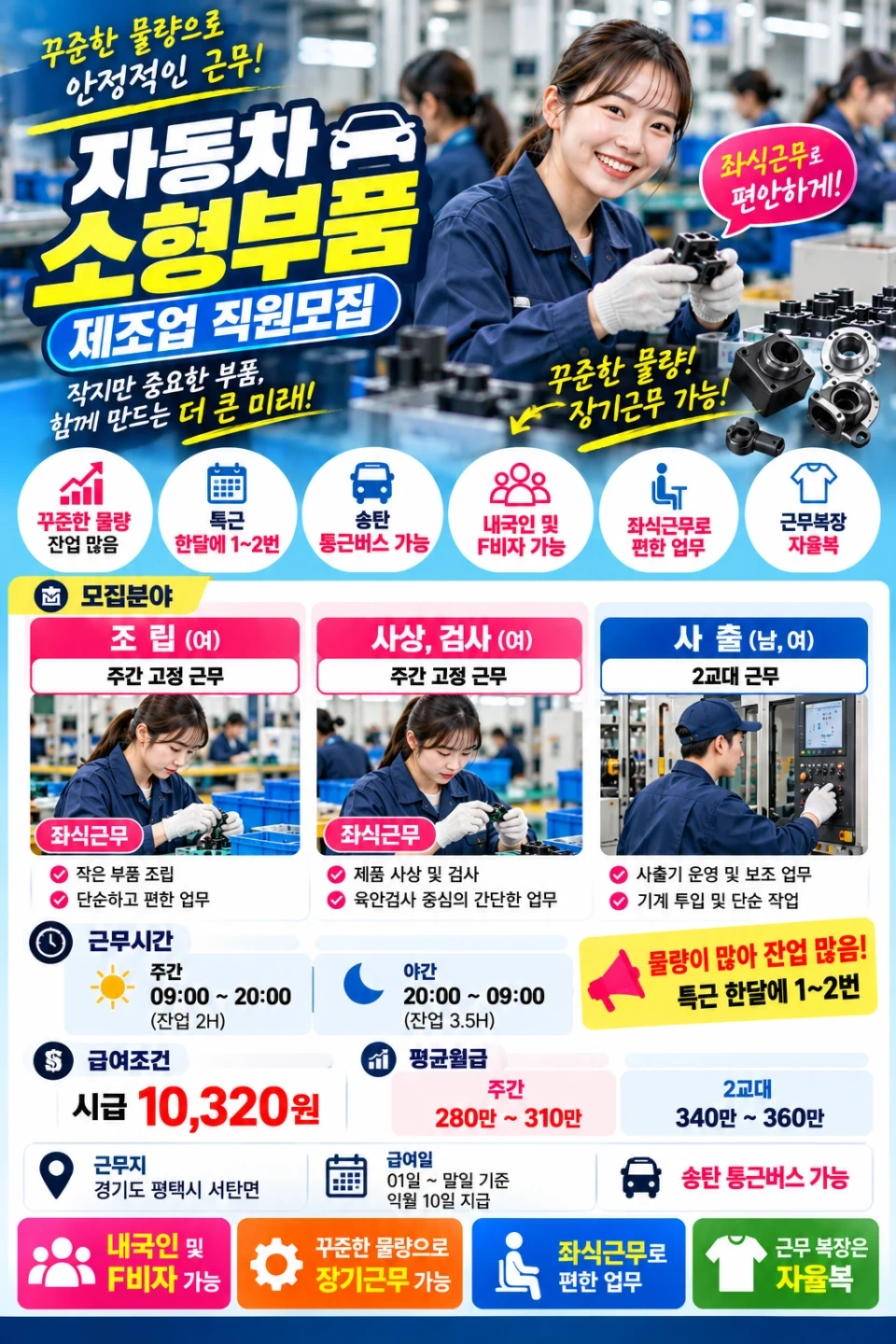 자동차부품 좌식근무 인원모집