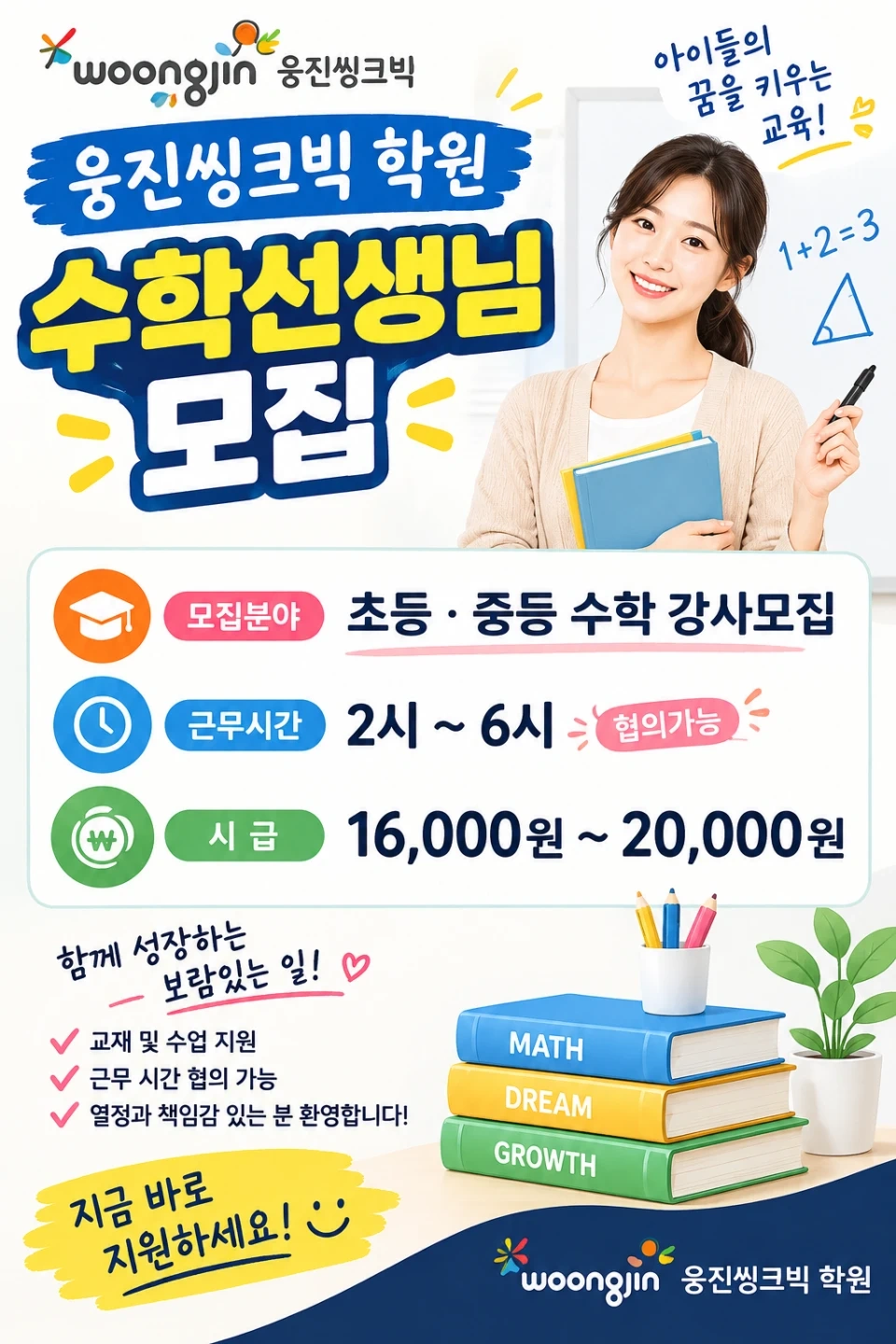 초.중등대상 학원강사모집