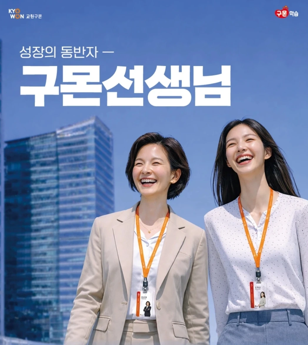 지금,구몬선생님에 도전하세요