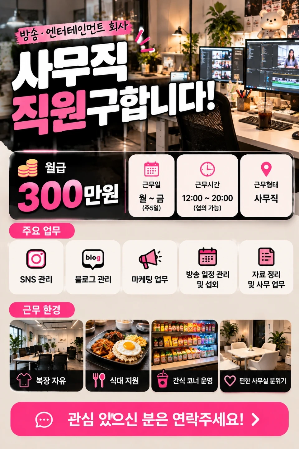 강남역 SNS마케팅 사무직 모집