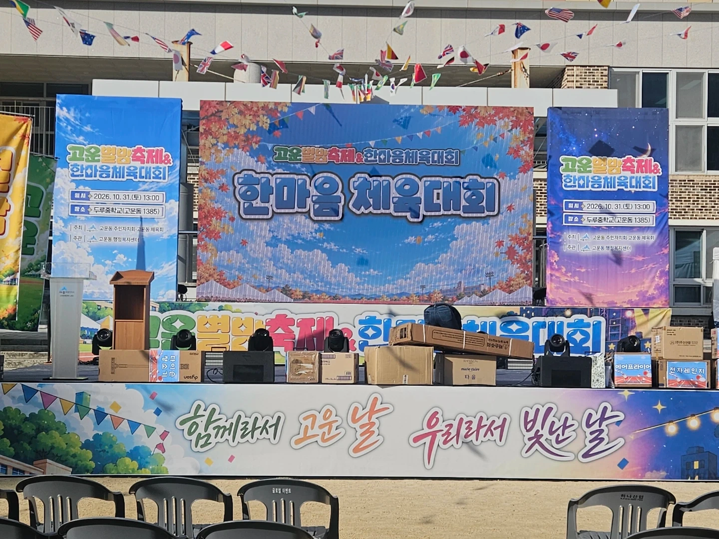 세종 고운동 두루중학교 Led display 철수