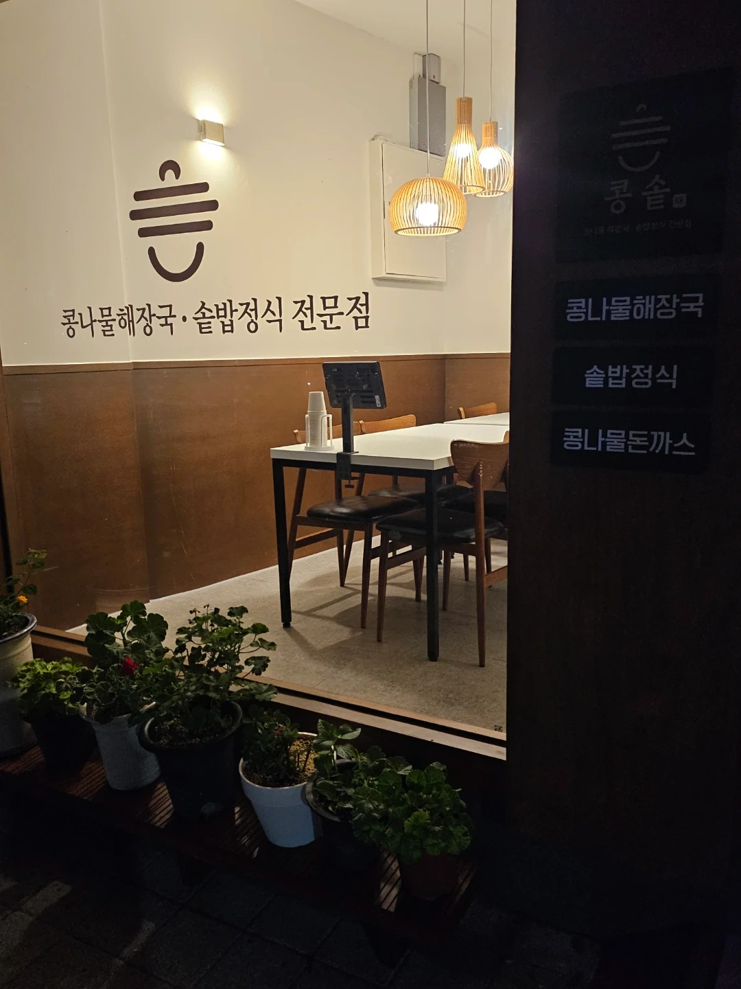 콩솥 홀매니저(마감청소 포함) 구합니다