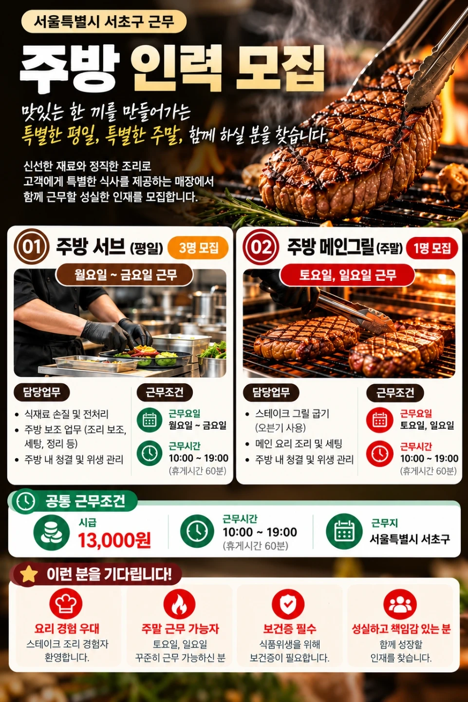 (서울 서초구)주방 업무 함께 하실 분