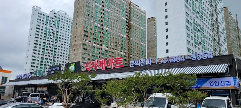 파머스마켓 삼호점에서 공산직원을 구인합니다
