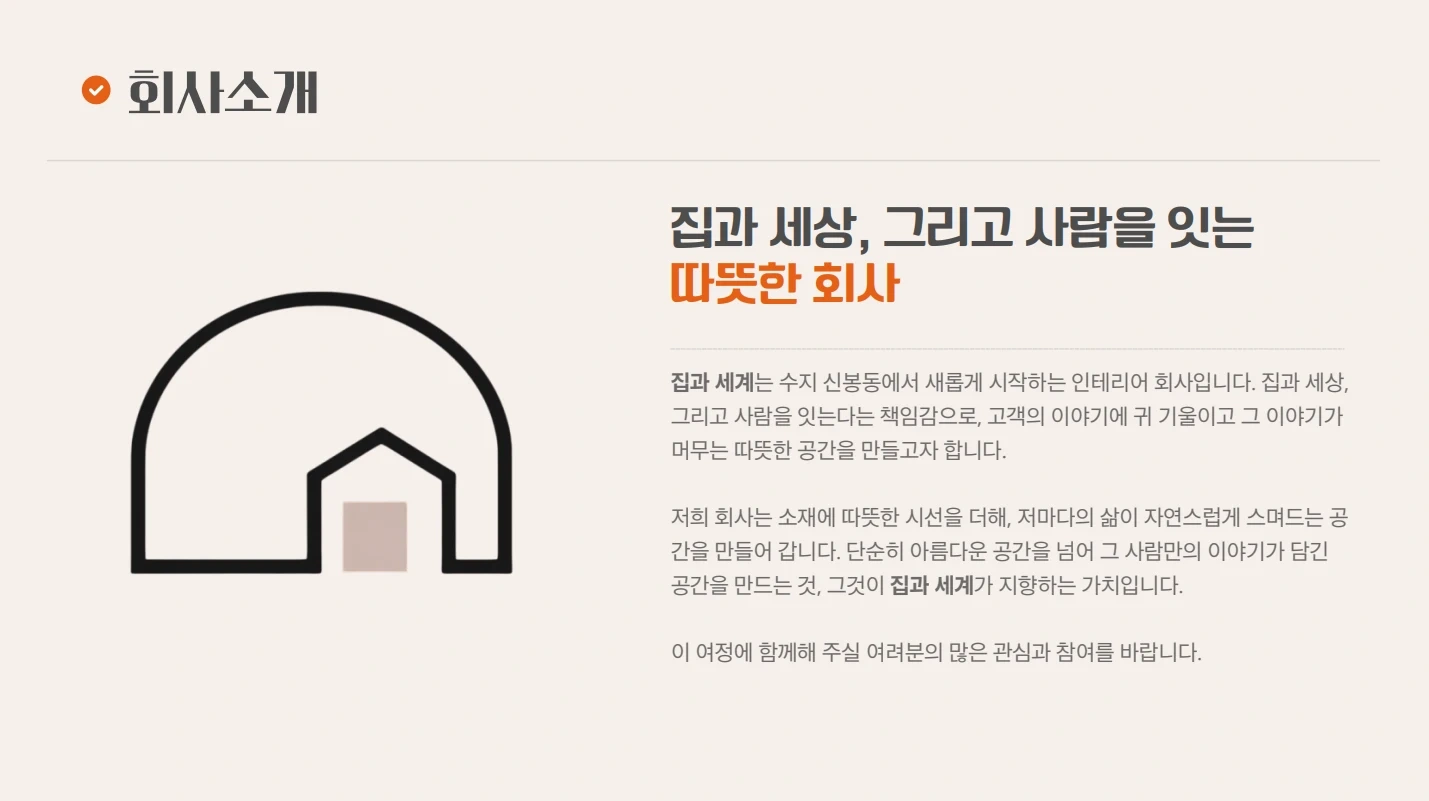 <집과 세계> 인테리어 디자이너 모집