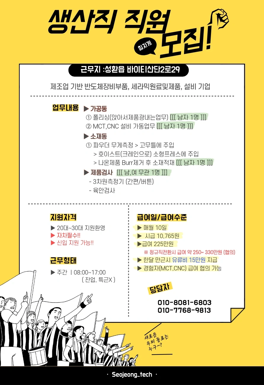 신축회사/자차필수/반도체부품제조업/주간고정/유류비제공