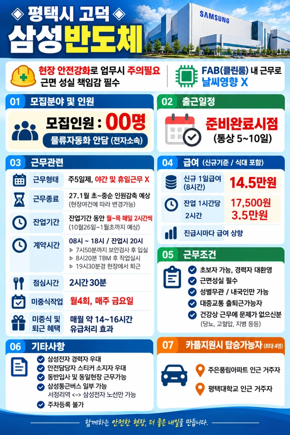 ss 평택 고덕 삼성 안전담당자 모집 ss
