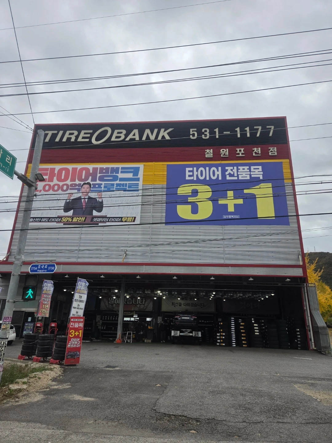 타이어뱅크 철원포천점에서 성실한 직원을 모집합니다