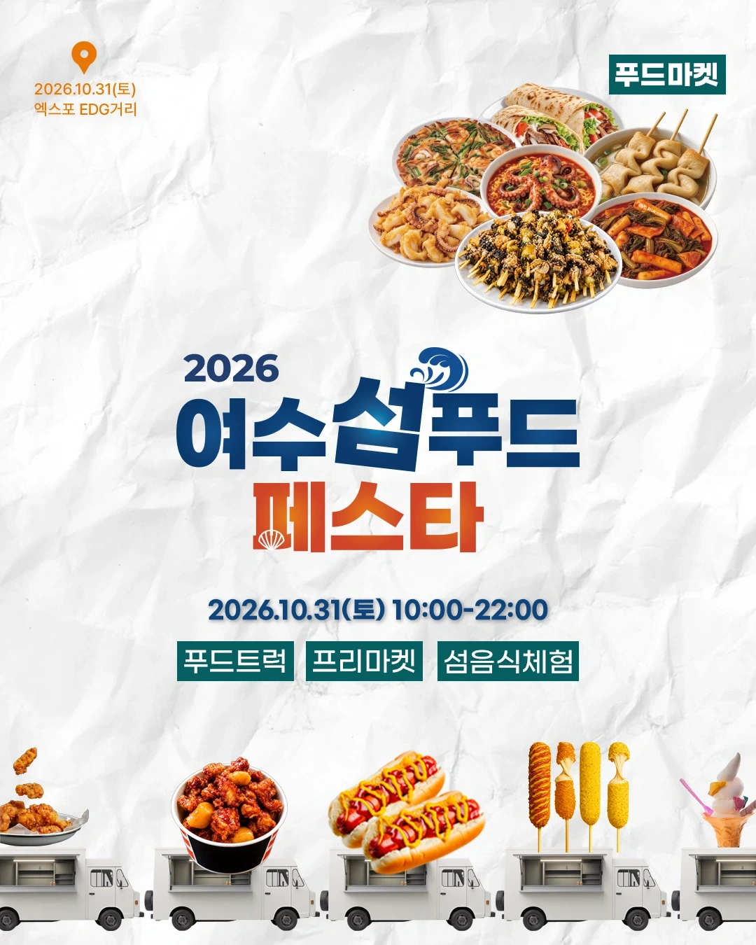 섬푸드페스타 주류부스 판매 알바구합니다