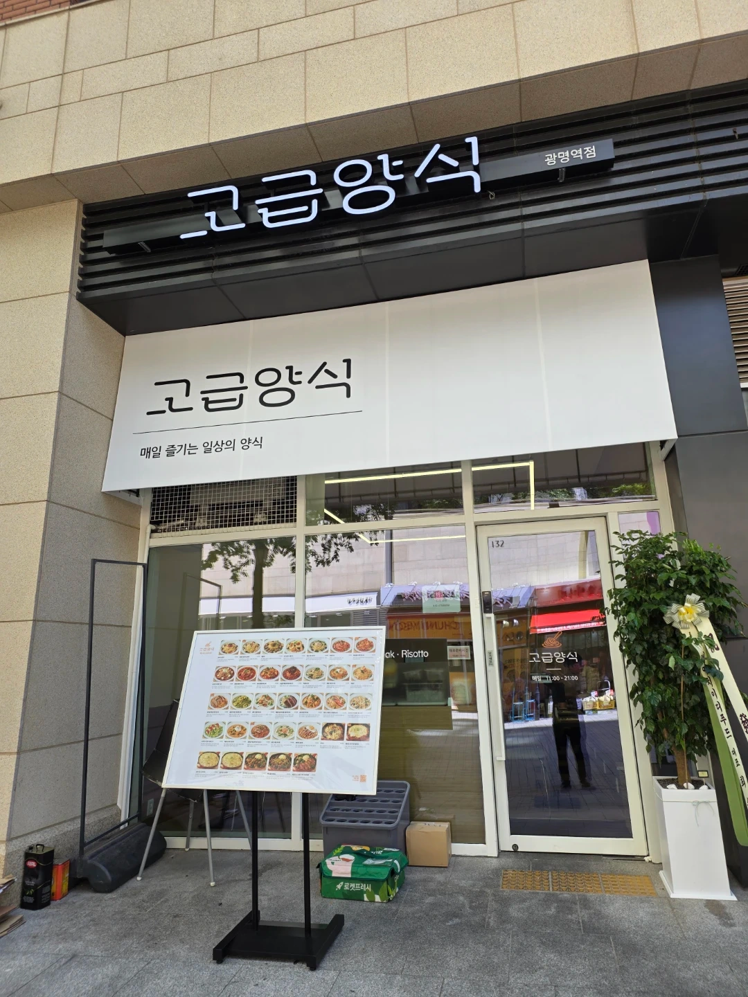고급양식 광명역점 토,일 알바모집