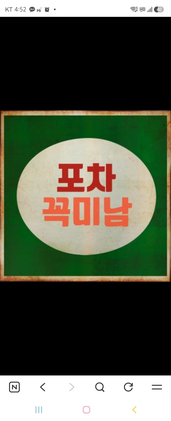 포차꼭미남 매니저 구합니다.