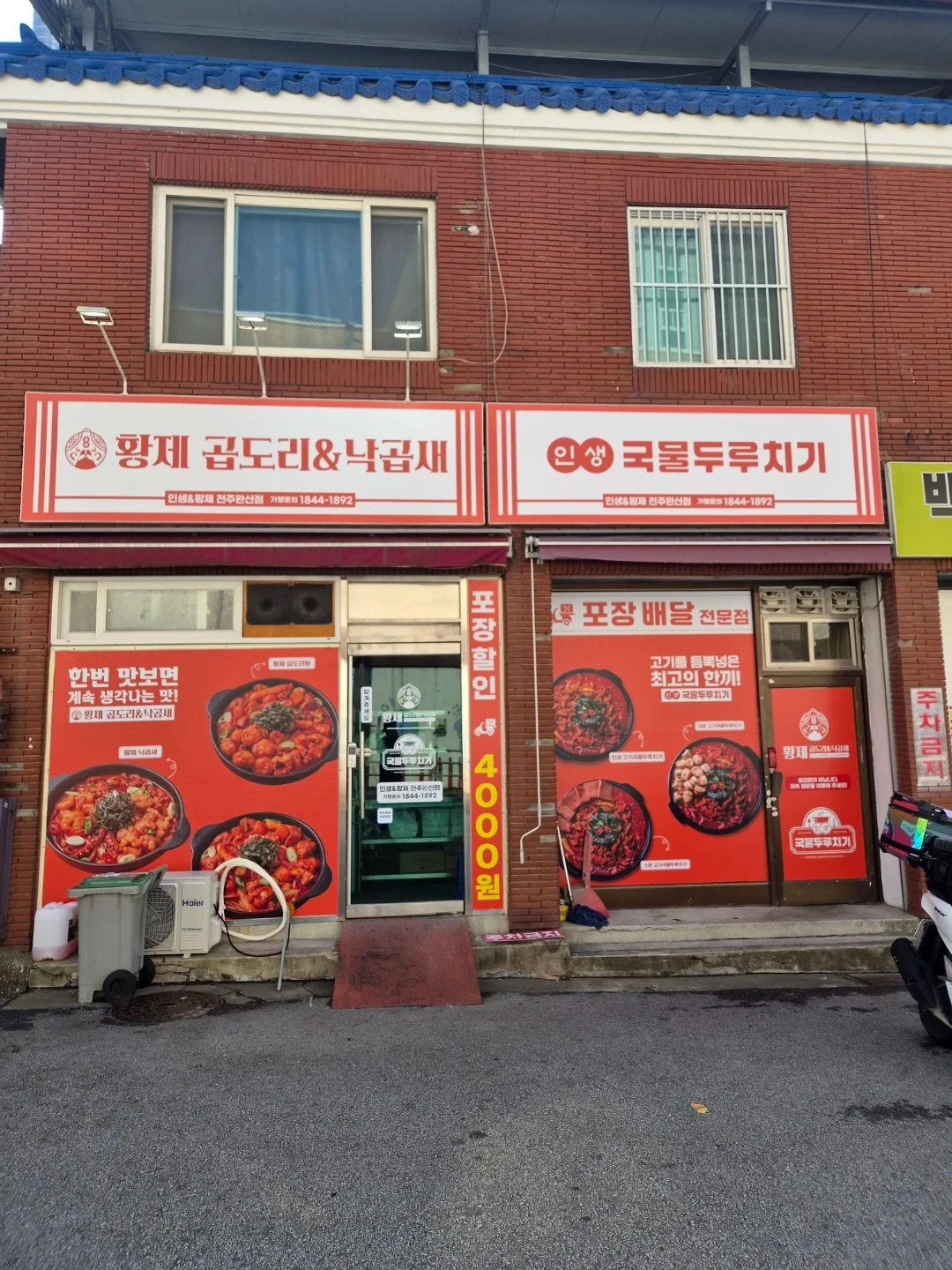 배달매장 주방보조 및 식자재소분