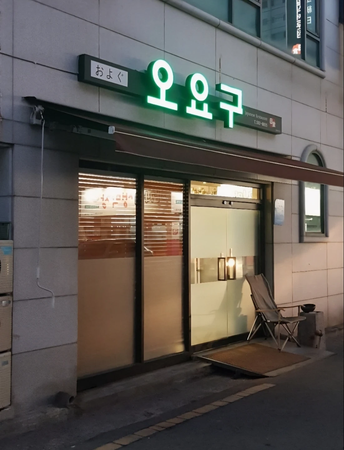 일식 전문점에서 같이 일할 직원구함
