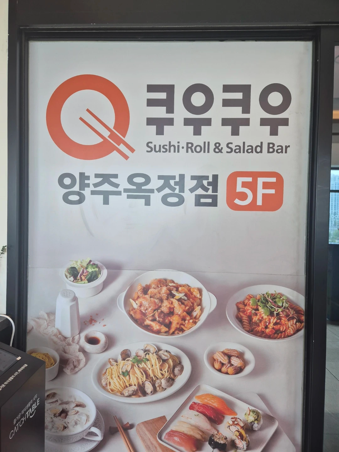 쿠우쿠우옥정짐 홀직원 구합니다