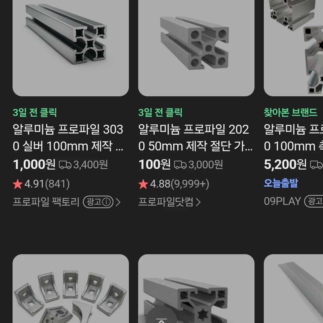 알루미늄 프로파일 커팅/탭 작업 해주세요