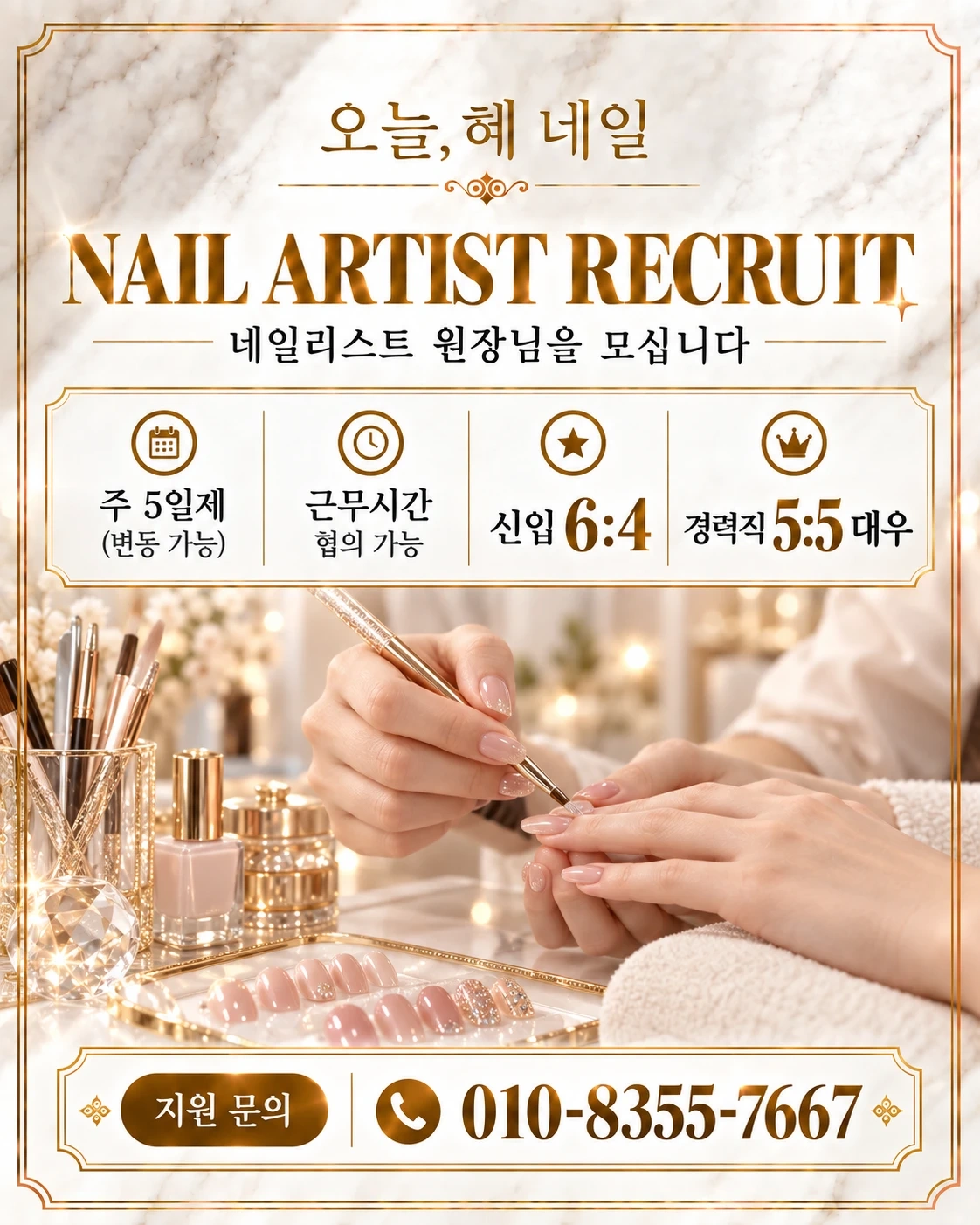 오늘혜네일 현충로역점에서 함께일하실분찾아요