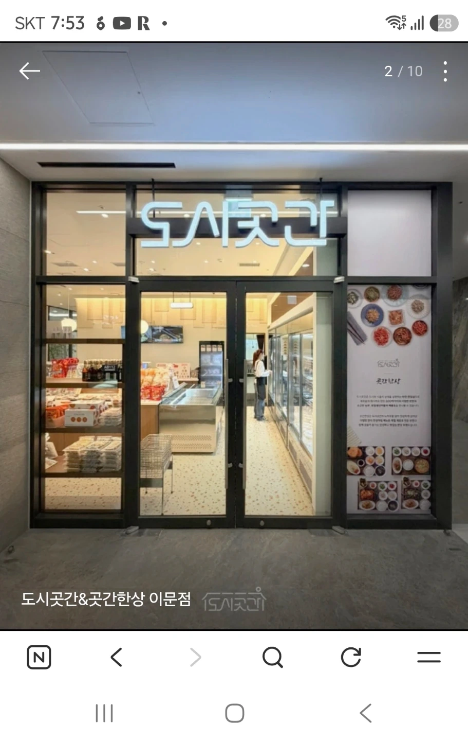 도시곳간망포역점에서 직원을 구합니다