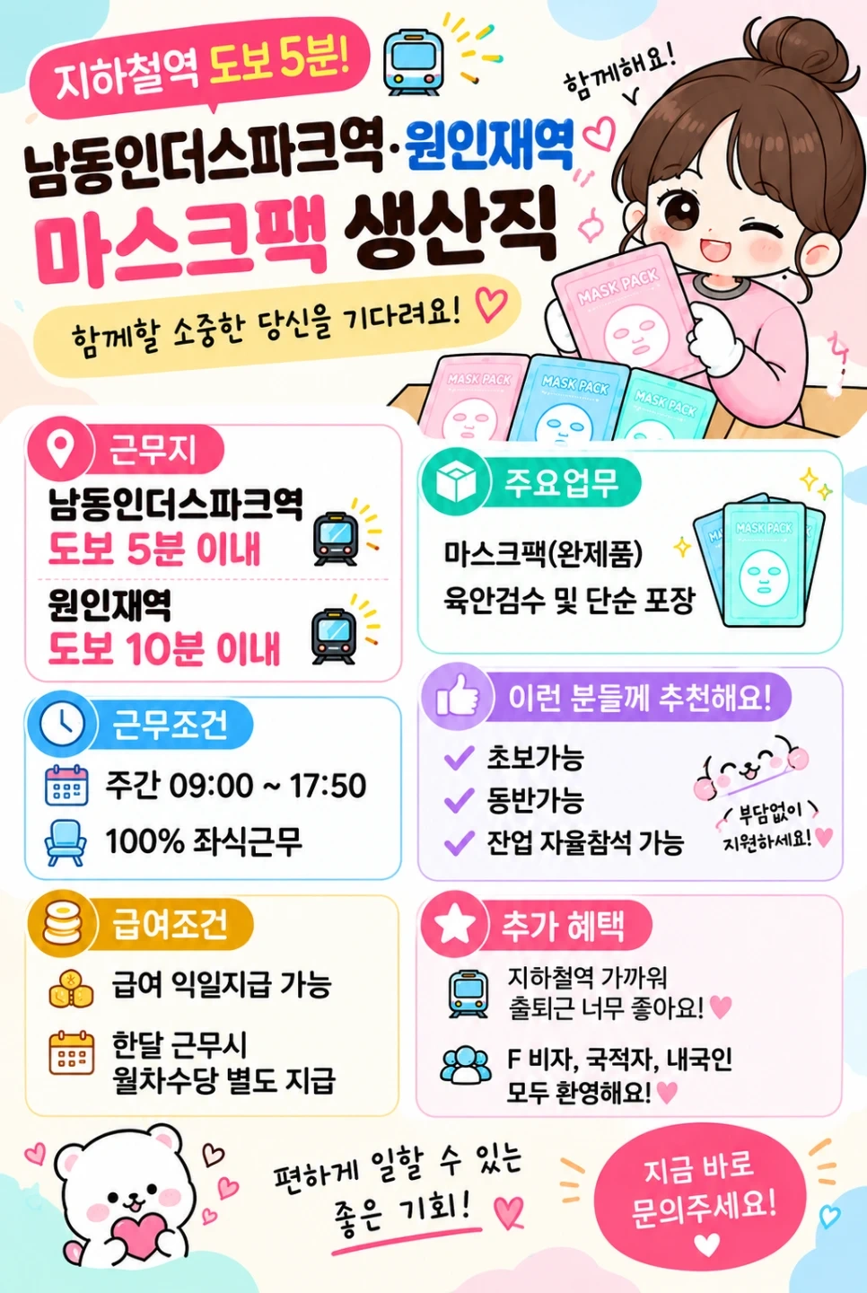 인더스파크,원인재역/올좌식/동반/익일지급/장단기/신축