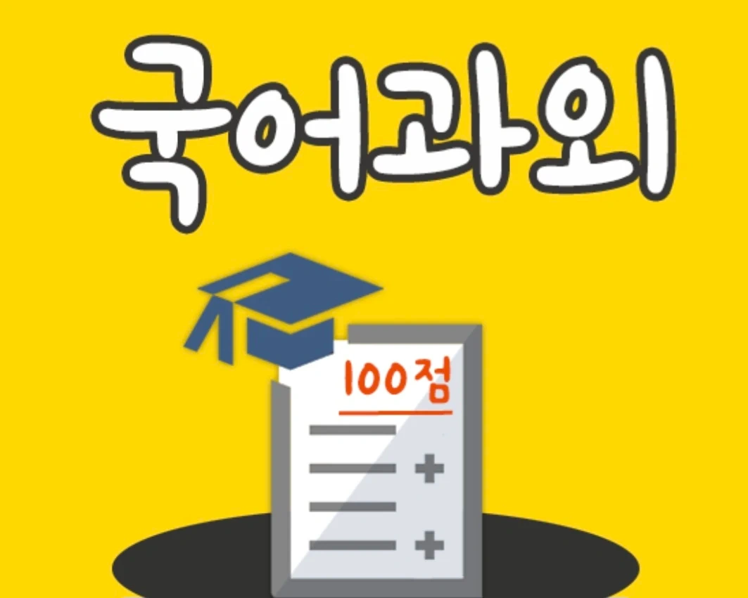 중학생 국어선생님 구해요