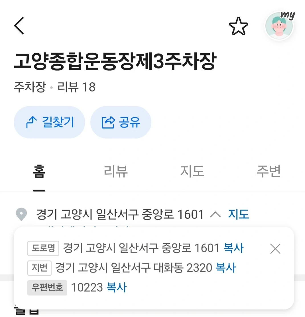 오늘 오후11시부터오전 1시 30반까지고양종합운동장
