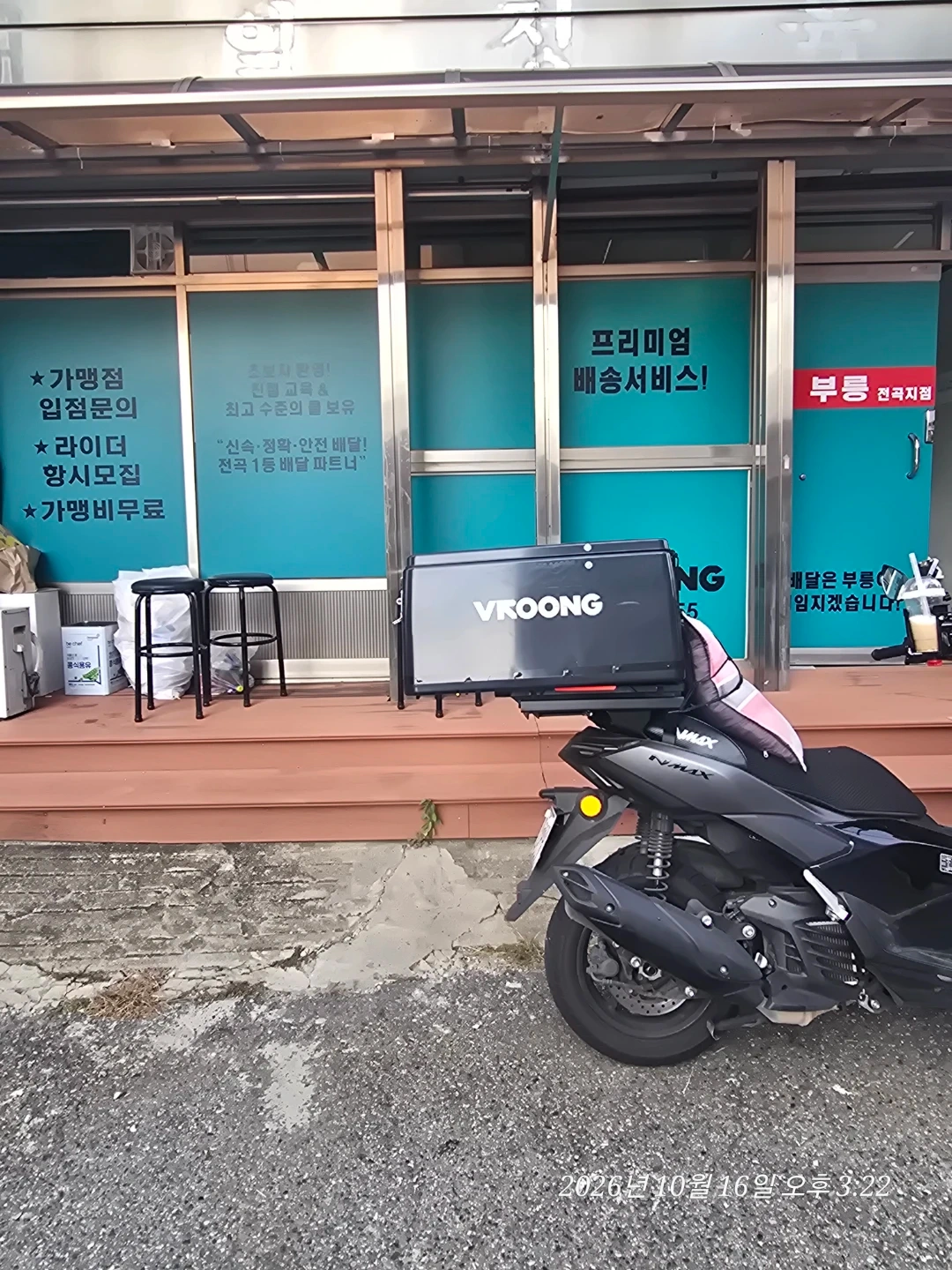 전곡 배달대행 부릉