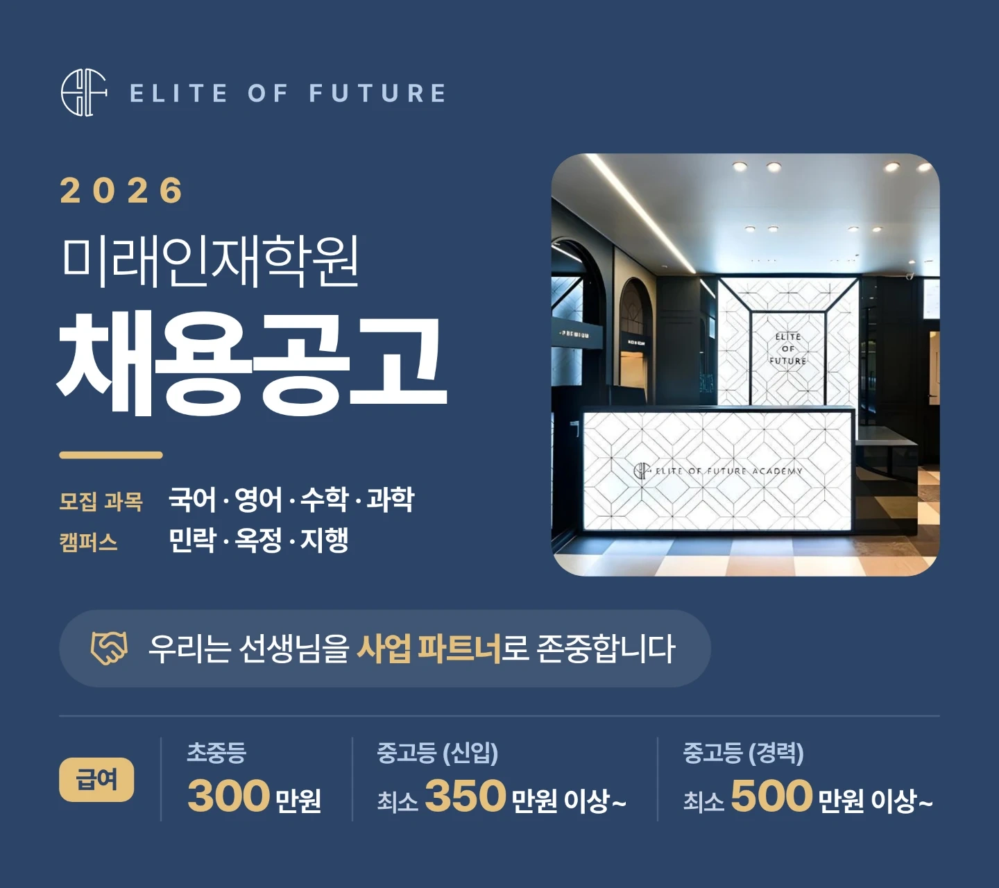 전임 선생님 모십니다! (지행,옥정,민락)