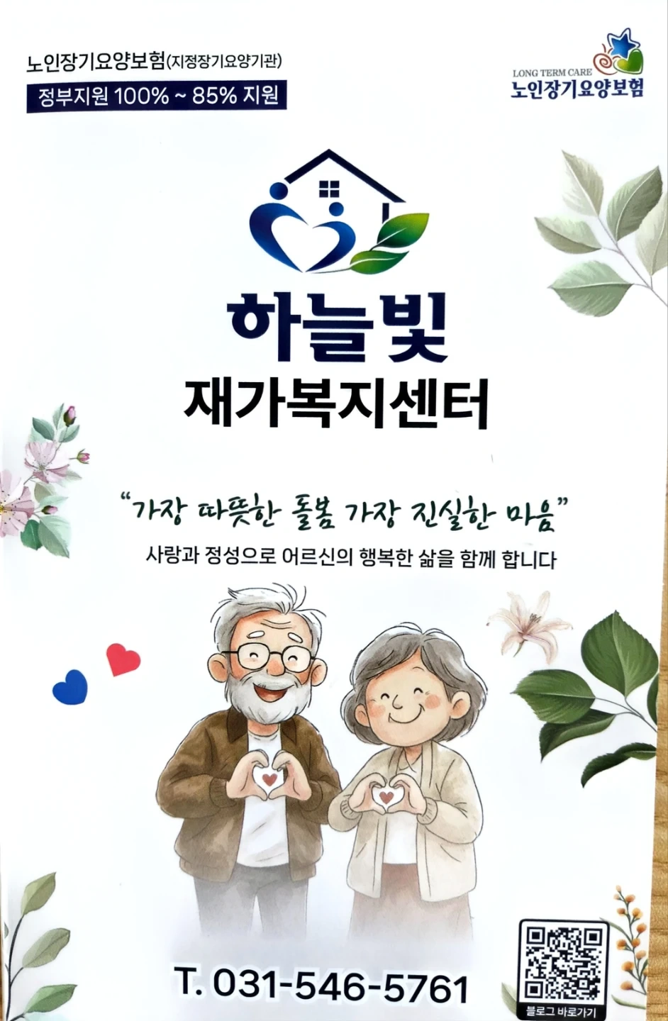 5등급 여자 어르신 케어 선생님을 구합니다