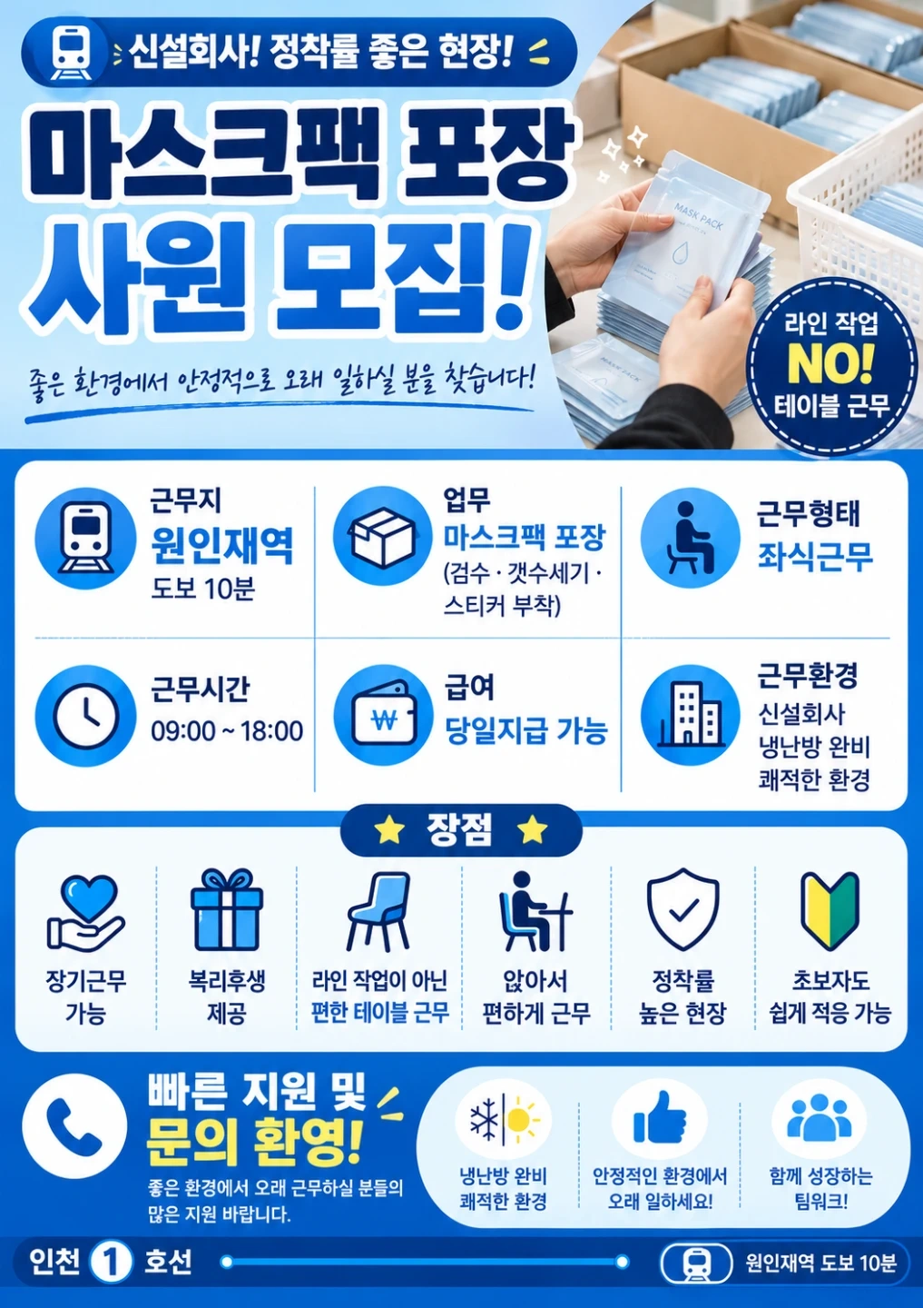 초보가능+당일지급꿀알바+테이블에 앉아서 단순포장